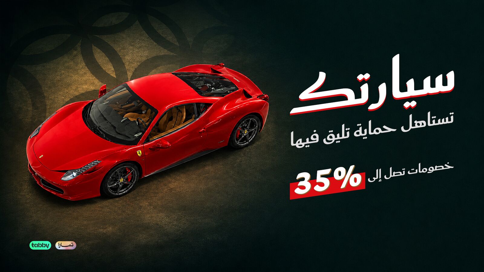 حماية PPF فاخرة لسيارتك - دي لوكس أوتو